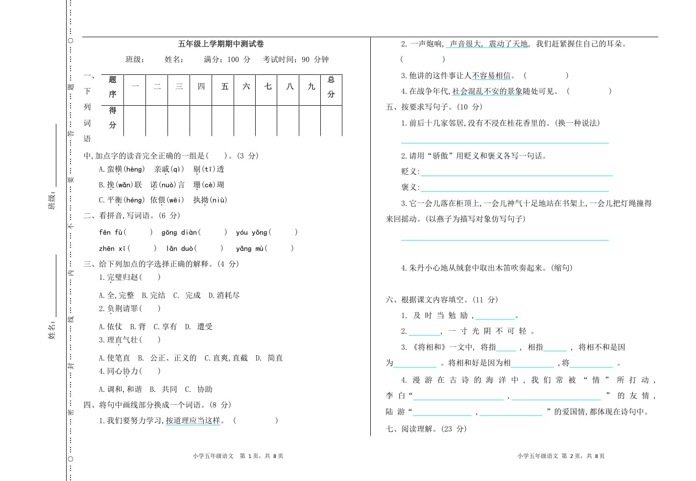 五年级语文上册上期中测试卷（部编版）-学习资料站