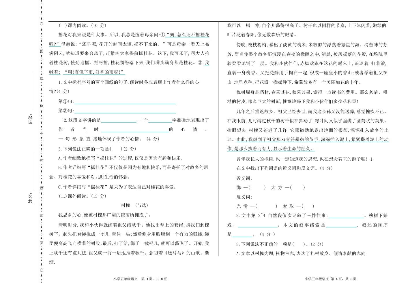 图片[2]-五年级语文上册上期中测试卷（部编版）-学习资料站