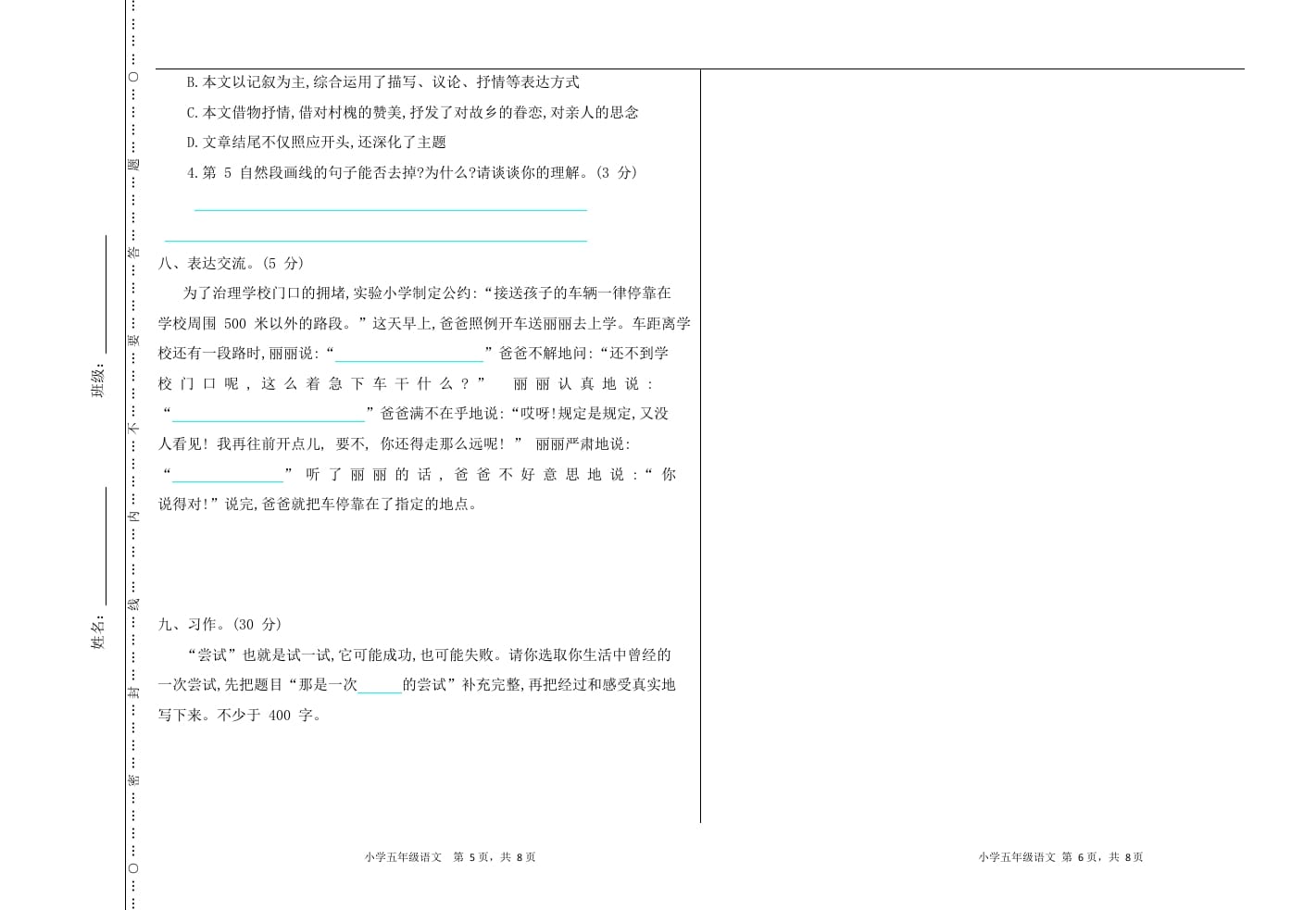 图片[3]-五年级语文上册上期中测试卷（部编版）-学习资料站