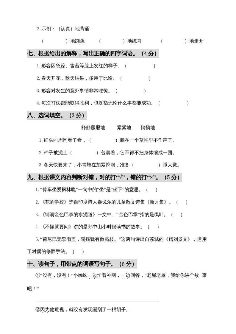 图片[2]-三年级语文上册期中测试版(5)（部编版）-学习资料站