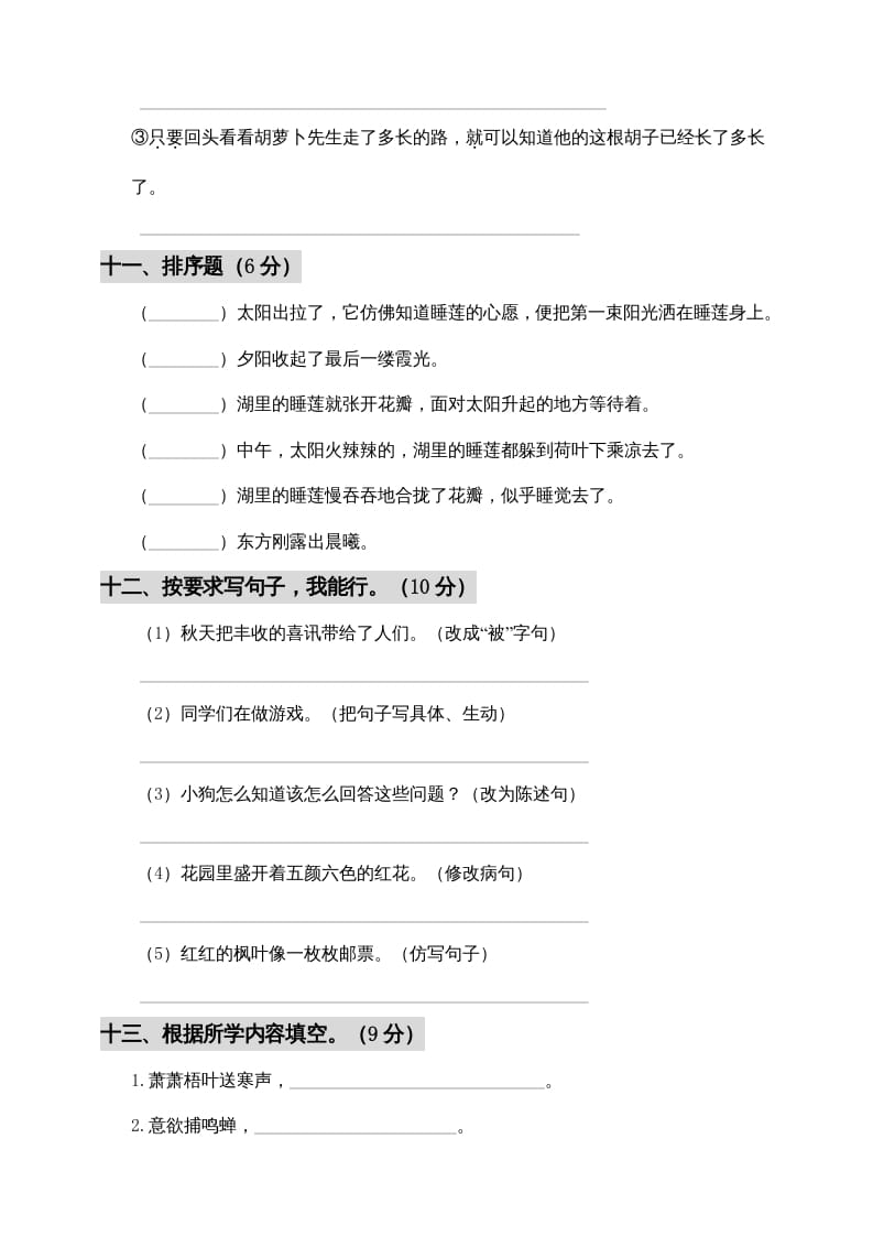 图片[3]-三年级语文上册期中测试版(5)（部编版）-学习资料站