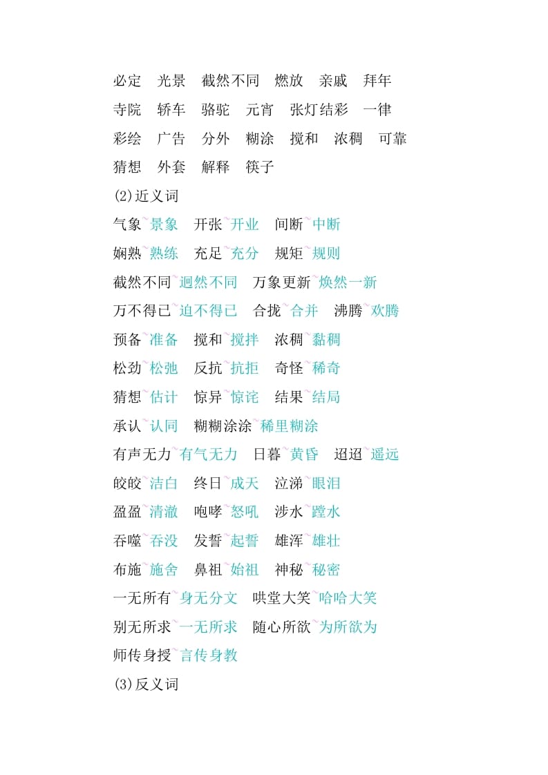 图片[2]-六年级语文下册第一单元知识小结-学习资料站