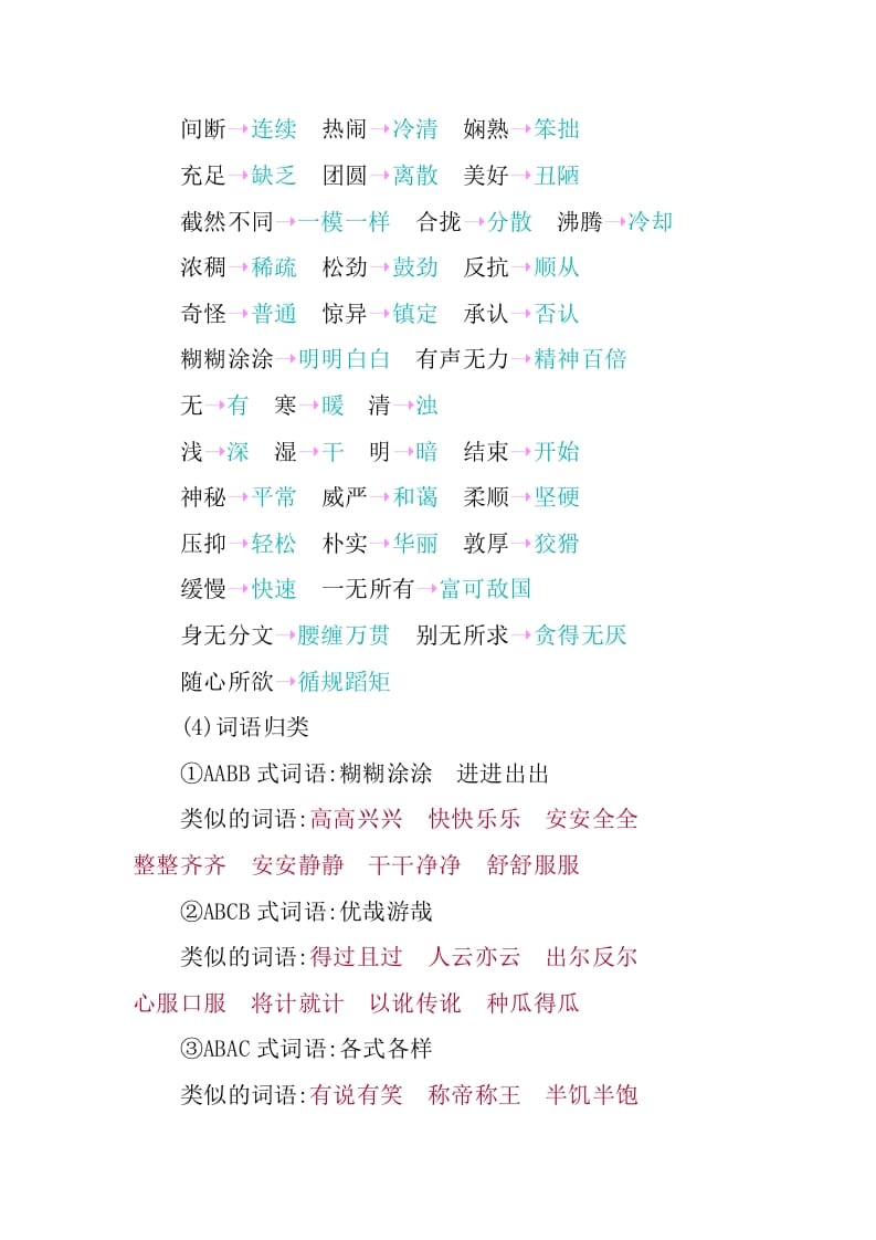 图片[3]-六年级语文下册第一单元知识小结-学习资料站