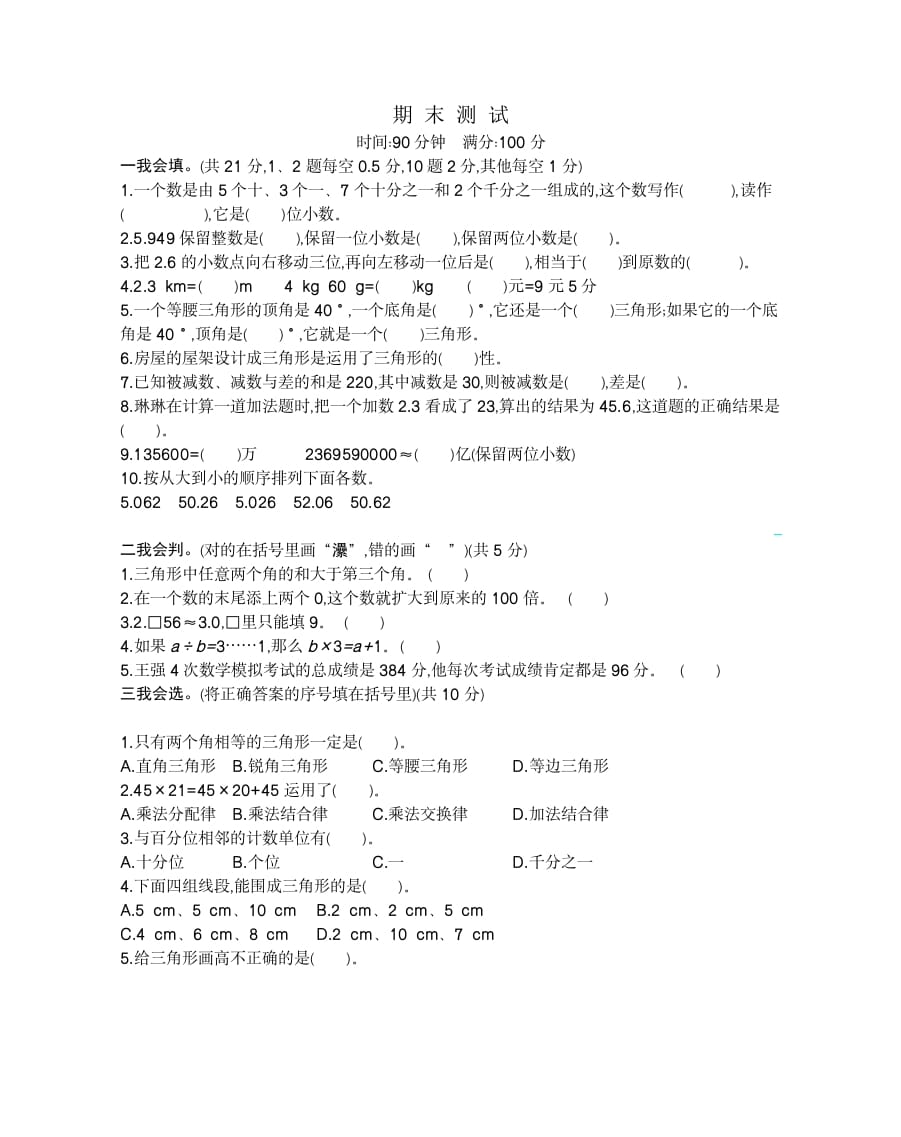 四年级数学下册期末检测2-学习资料站