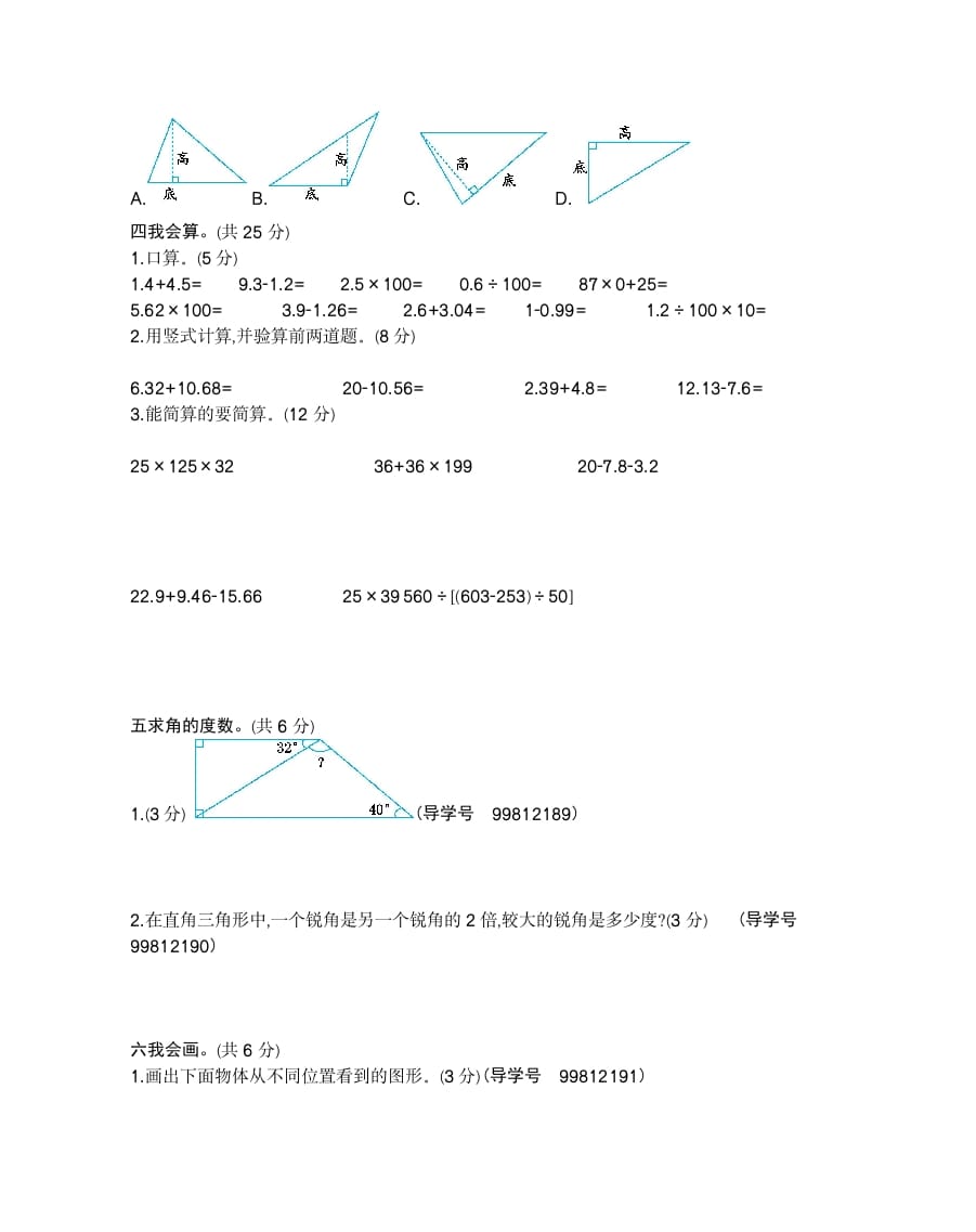 图片[2]-四年级数学下册期末检测2-学习资料站