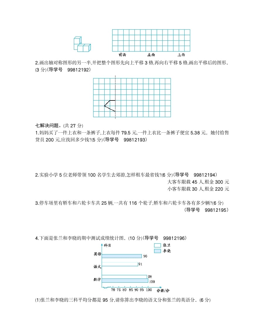 图片[3]-四年级数学下册期末检测2-学习资料站