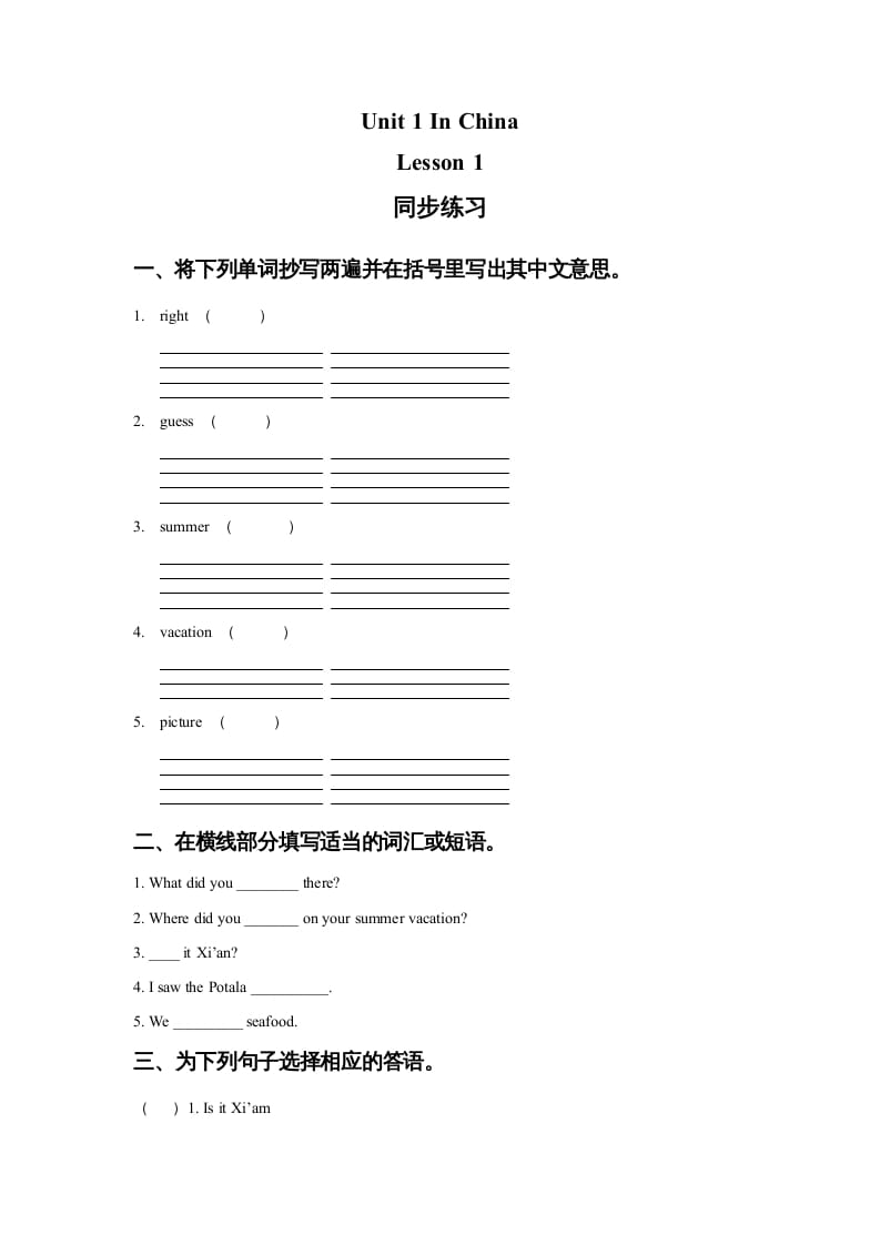六年级英语上册Unit1InChinaLeson1同步练习1（人教版一起点）-学习资料站