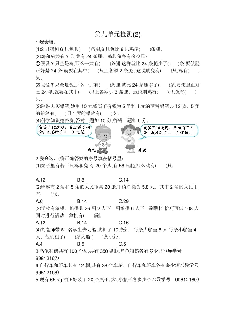 四年级数学下册第九单元检测2-学习资料站