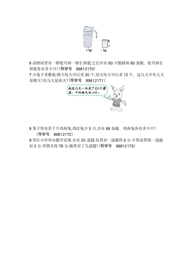 图片[2]-四年级数学下册第九单元检测2-学习资料站