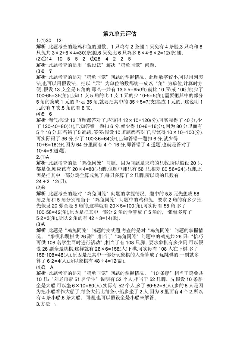 图片[3]-四年级数学下册第九单元检测2-学习资料站