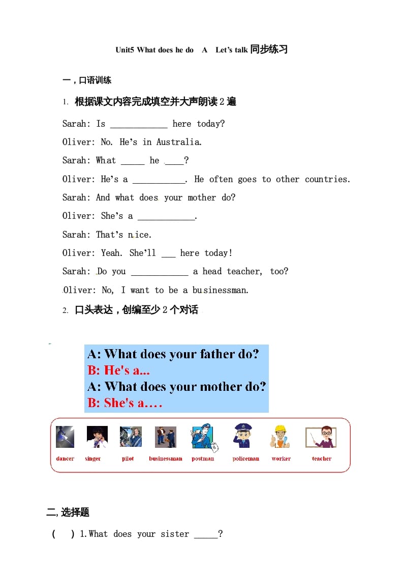 六年级英语上册同步练习Unit5WhatdoeshedoAlet’stalk练习（人教版PEP）-学习资料站