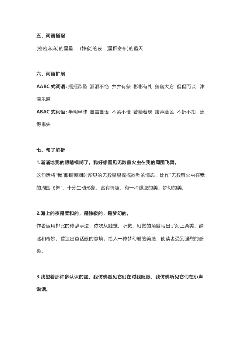 图片[2]-四年级语文上册4第4课《繁星》-学习资料站