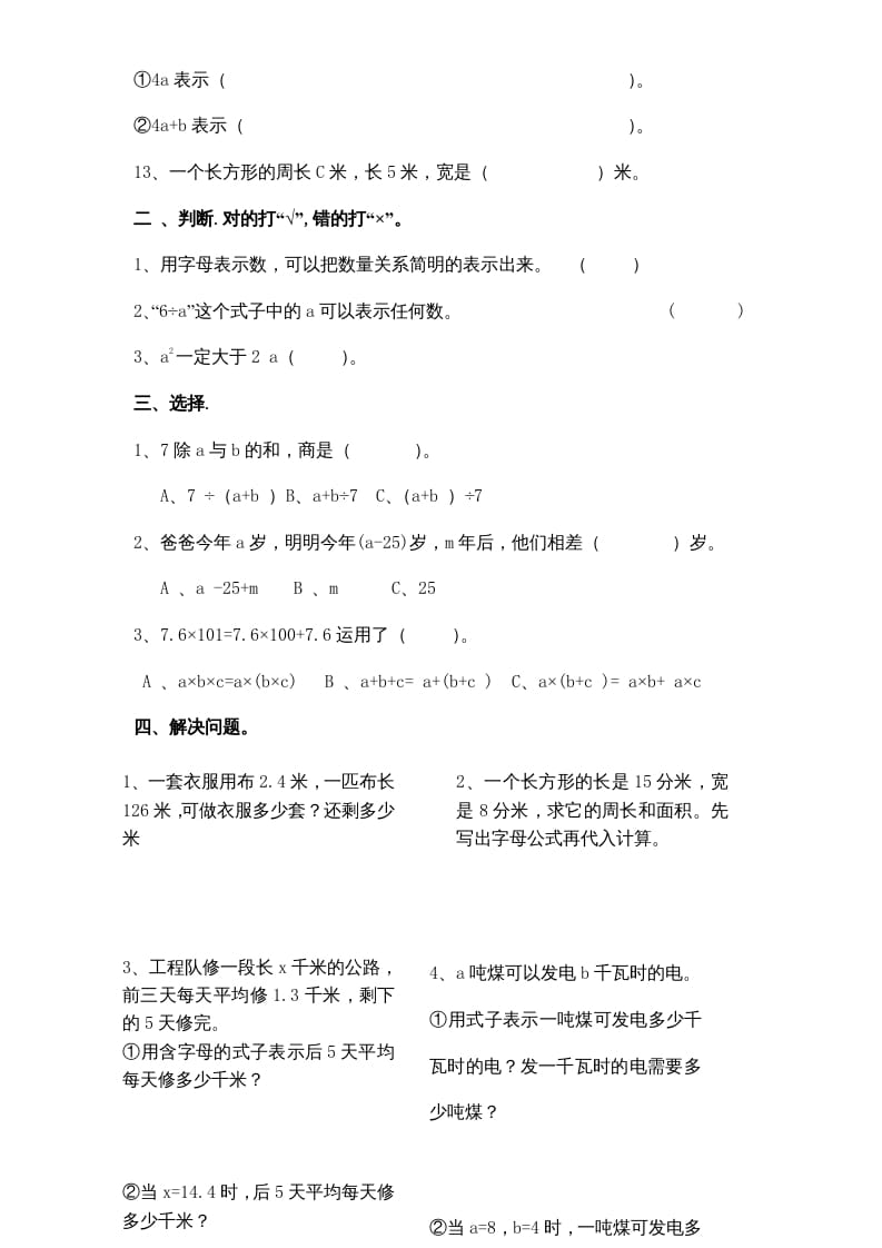 图片[2]-五年级数学上册第8单元《用字母表示数》单元检测2（无答案）（苏教版）-学习资料站