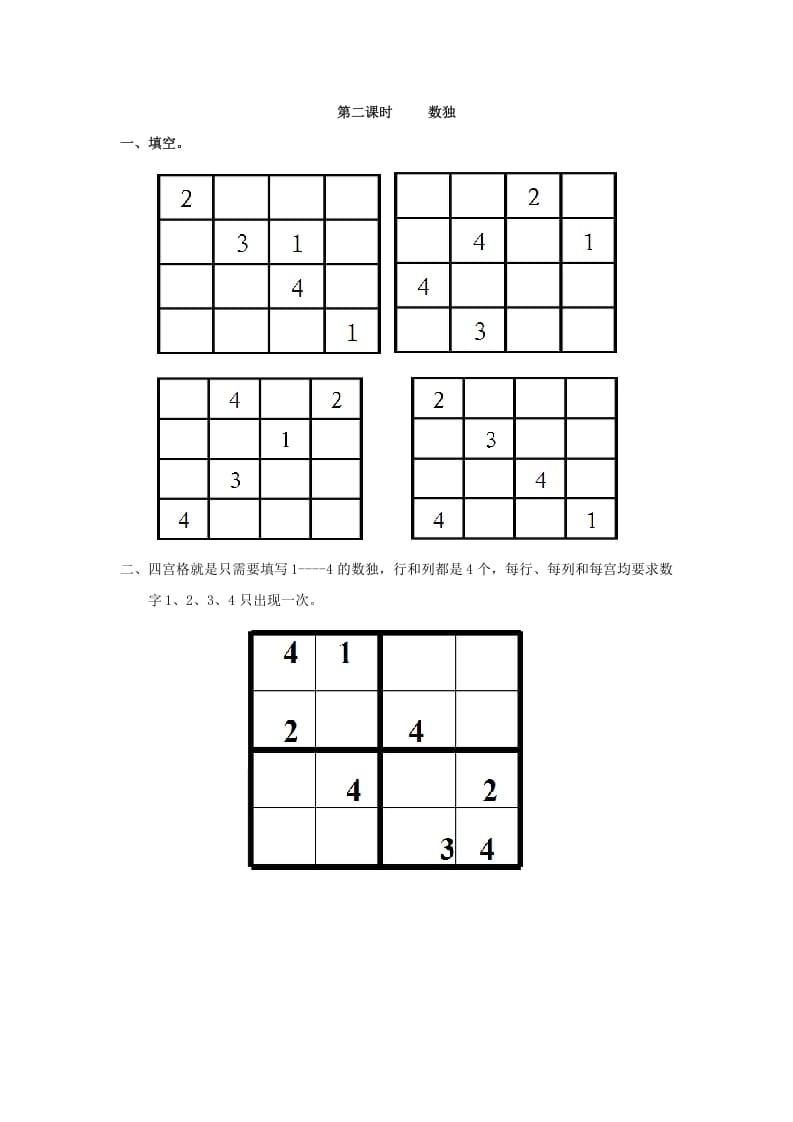 二年级数学下册9.2数独-学习资料站