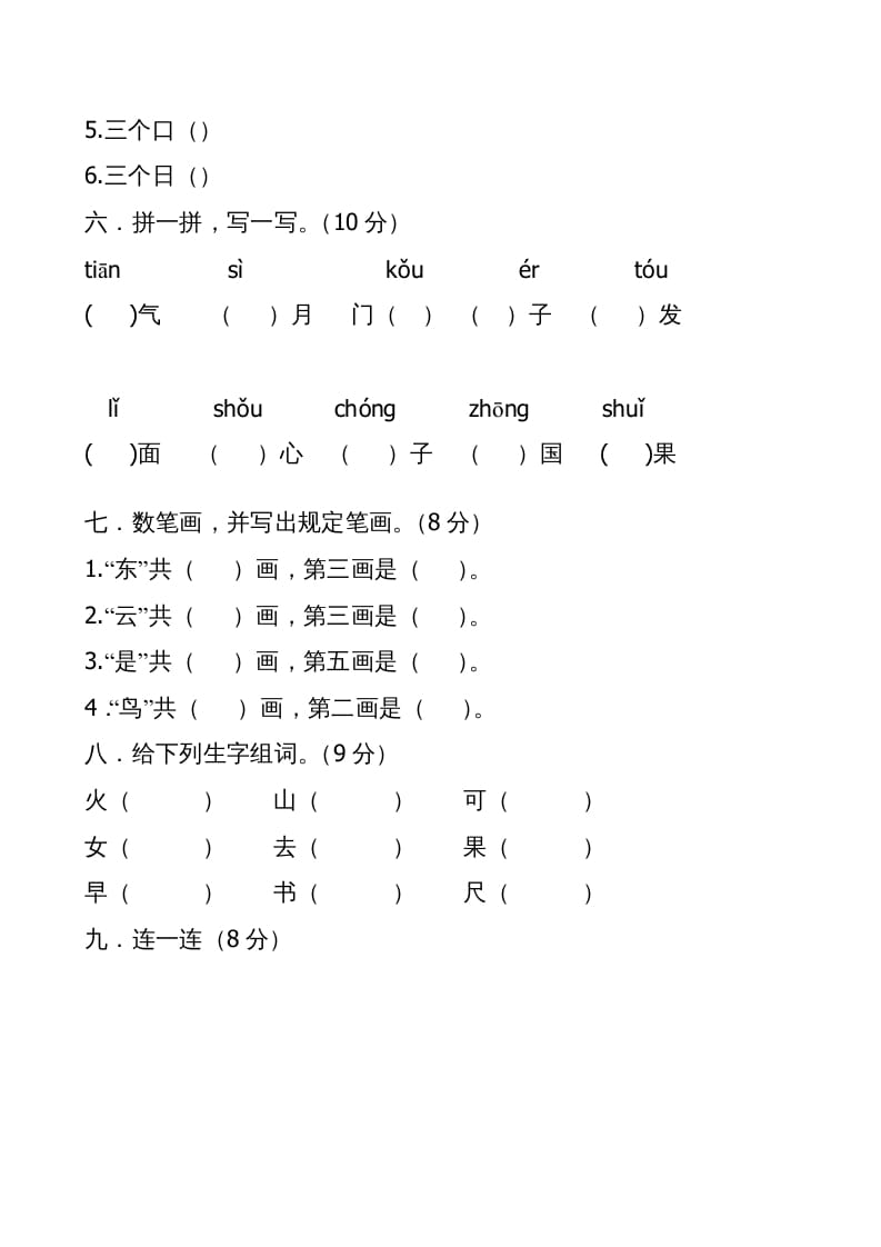 图片[2]-一年级语文上册期中卷（二）（部编版）-学习资料站