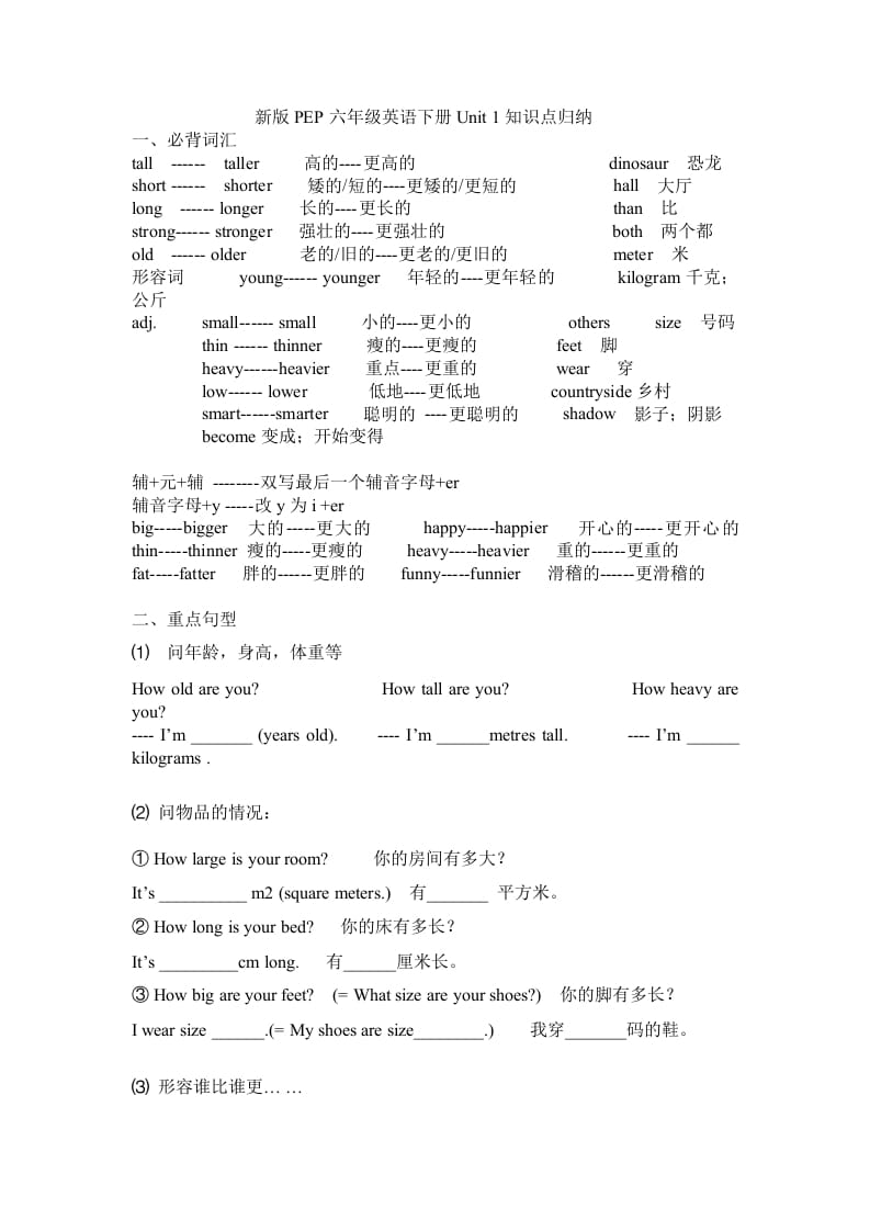 六年级英语下册Unit1单元知识梳理（2）-学习资料站