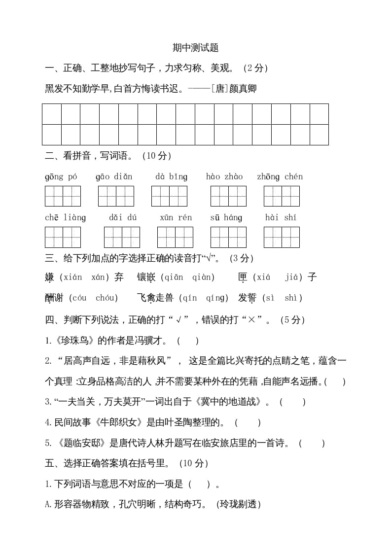 五年级语文上册期中测试—部编版(11)（部编版）-学习资料站