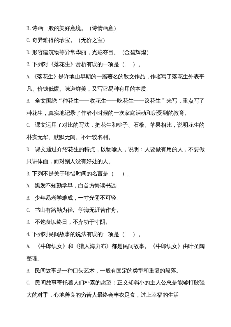 图片[2]-五年级语文上册期中测试—部编版(11)（部编版）-学习资料站
