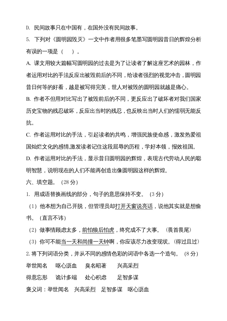 图片[3]-五年级语文上册期中测试—部编版(11)（部编版）-学习资料站