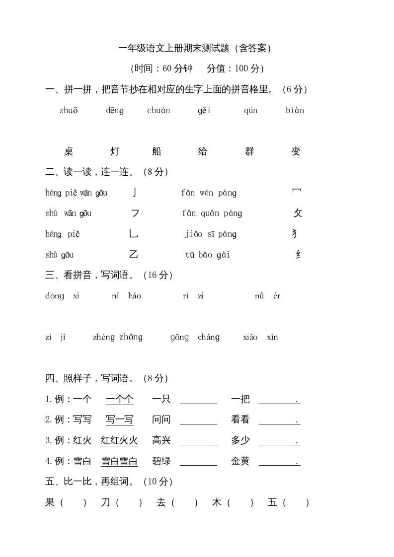 一年级语文上册（期末试题）-部编(13)（部编版）-学习资料站