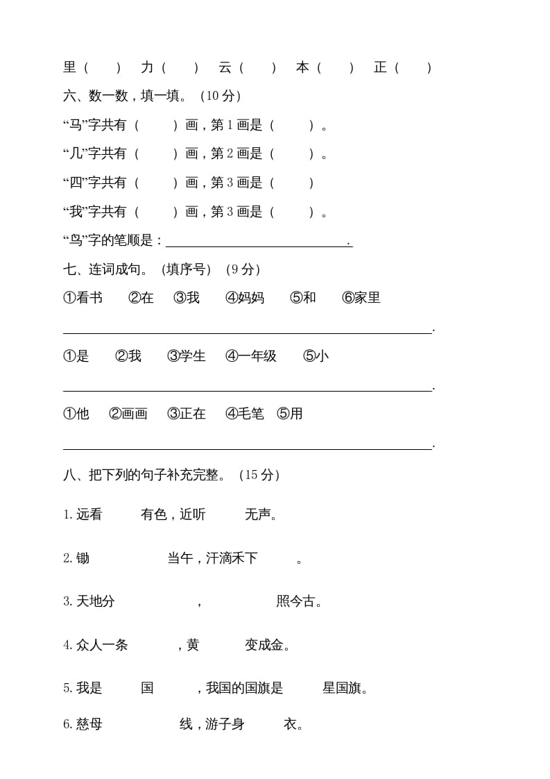 图片[2]-一年级语文上册（期末试题）-部编(13)（部编版）-学习资料站