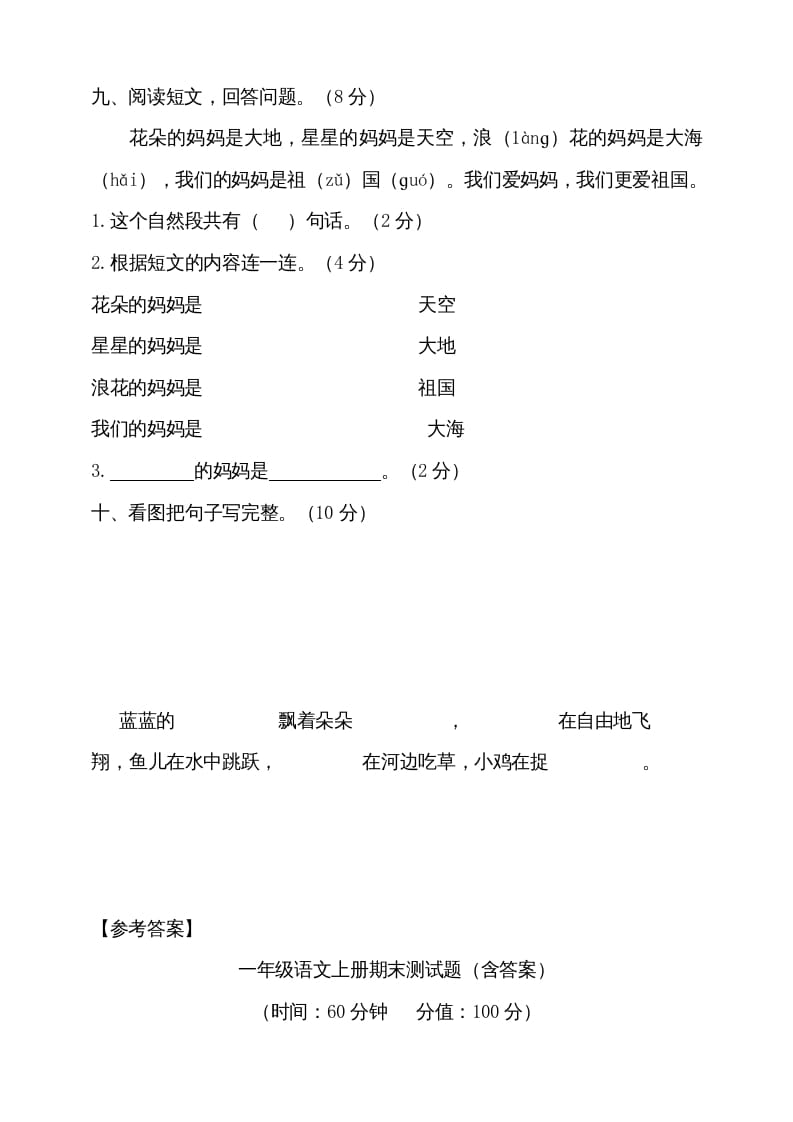 图片[3]-一年级语文上册（期末试题）-部编(13)（部编版）-学习资料站
