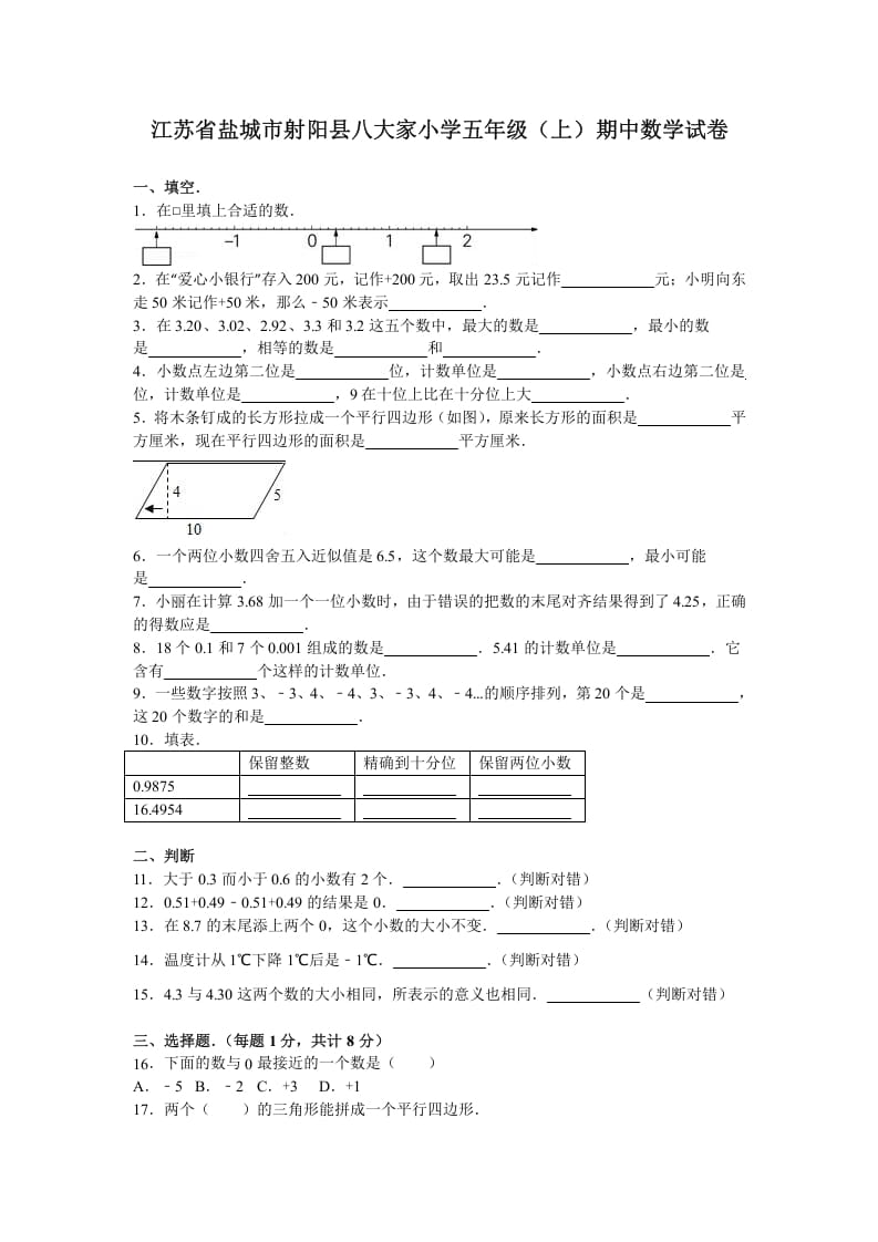 五年级数学上册期中测试卷11（苏教版）-学习资料站