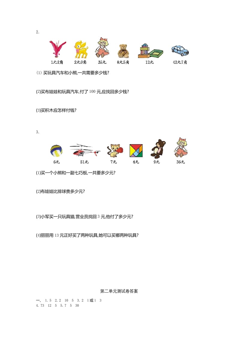 图片[2]-二年级数学上册第二单元测试卷及答案（北师大版）-学习资料站