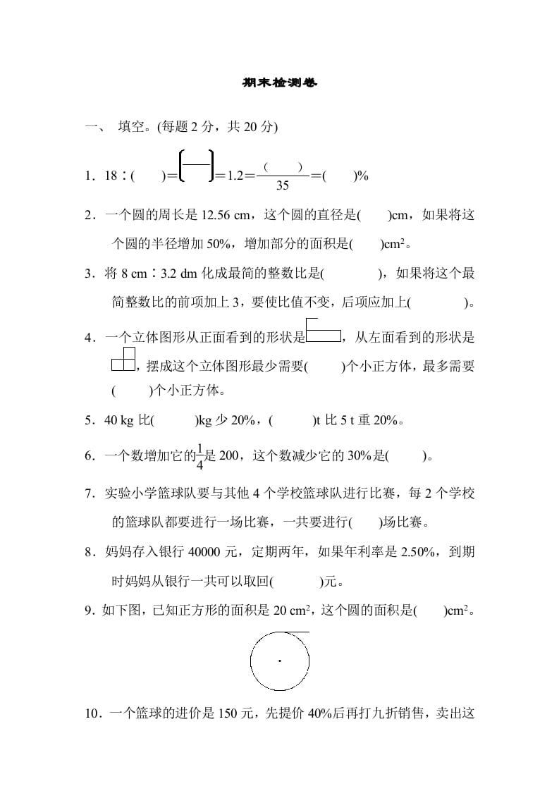 六年级数学上册期末练习(6)（北师大版）-学习资料站