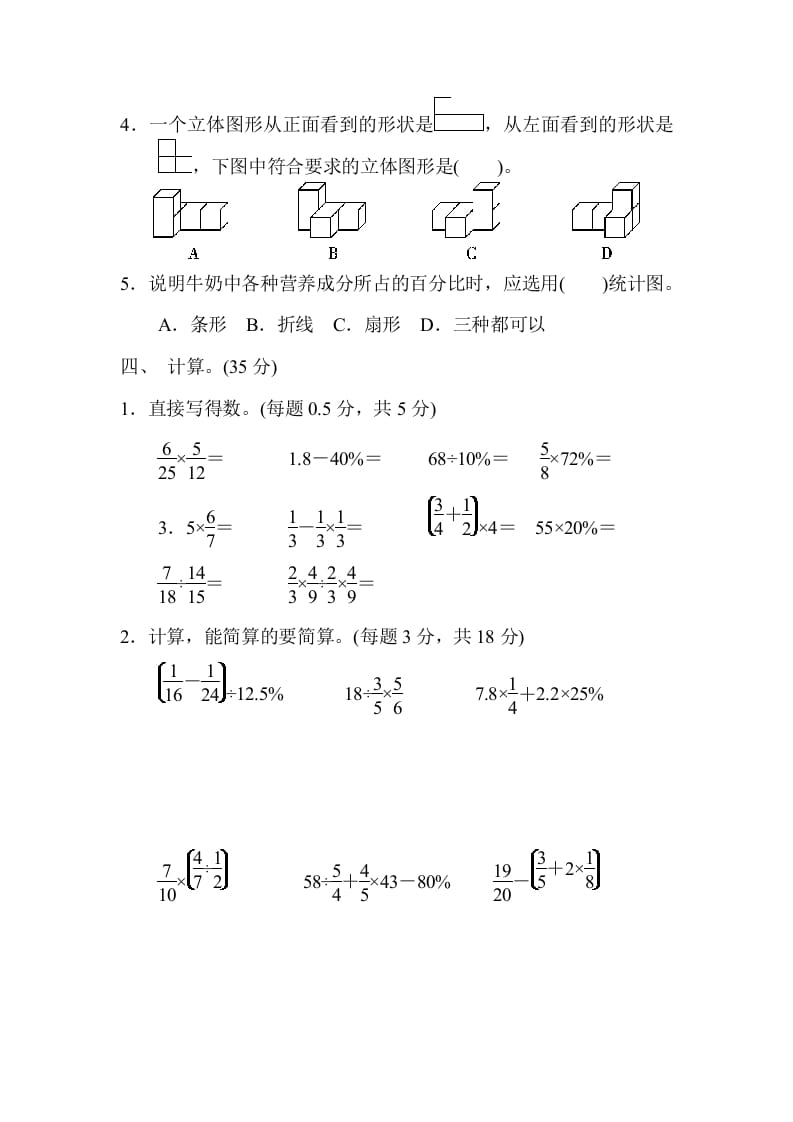 图片[3]-六年级数学上册期末练习(6)（北师大版）-学习资料站