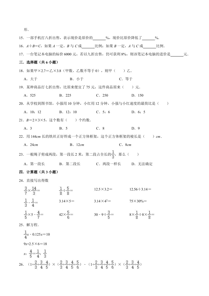 图片[2]-六年级数学下册小升初模拟试题（15）苏教版（含解析）-学习资料站