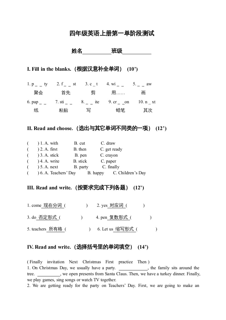 四年级英语上册单阶段测试（人教版一起点）-学习资料站
