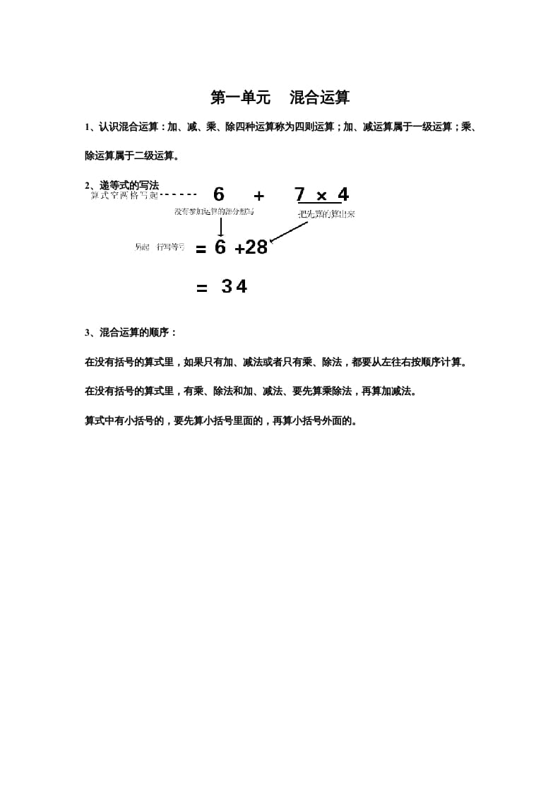 三年级数学上册第一单元混合运算（北师大版）-学习资料站