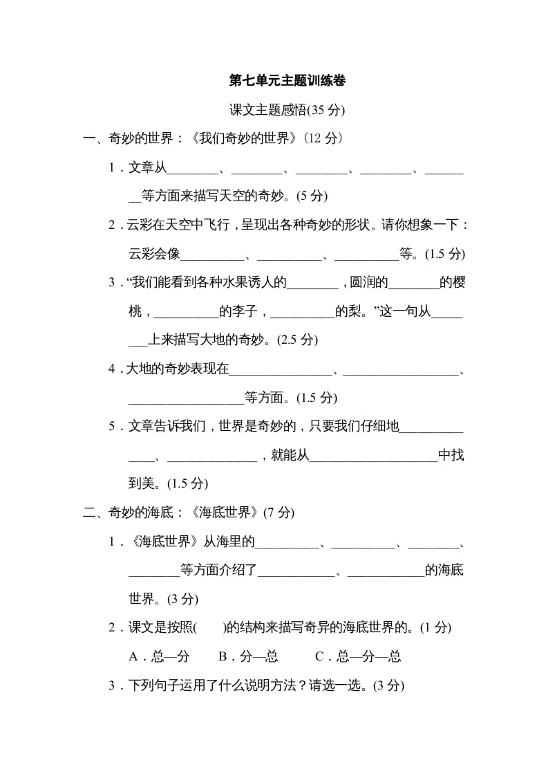 三年级语文下册第七单元主题训练卷-学习资料站