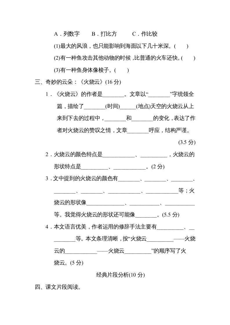 图片[2]-三年级语文下册第七单元主题训练卷-学习资料站