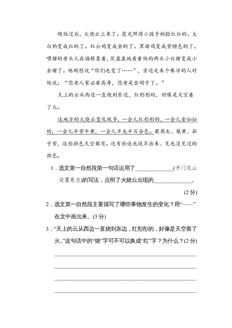 图片[3]-三年级语文下册第七单元主题训练卷-学习资料站