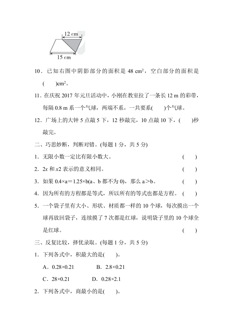 图片[2]-五年级数学上册期末测试卷1（人教版）-学习资料站
