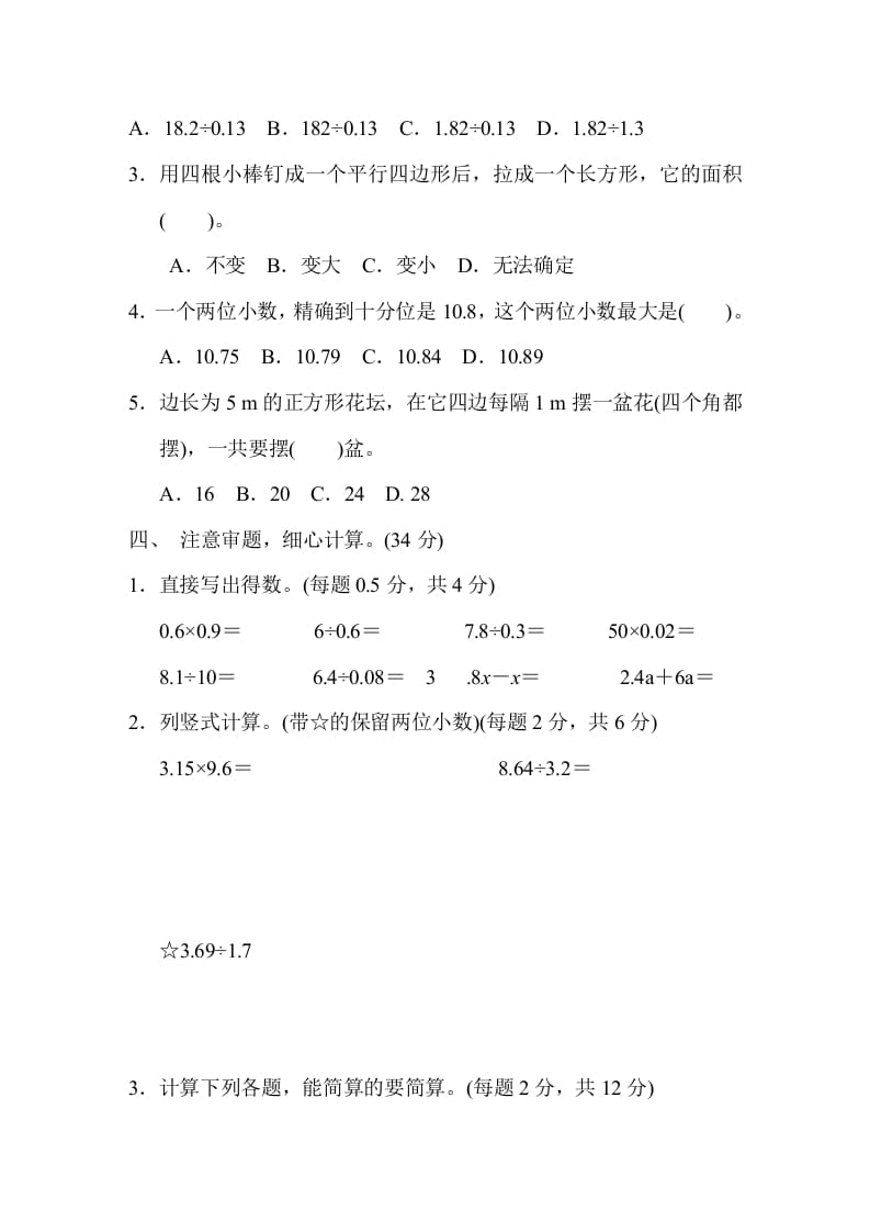 图片[3]-五年级数学上册期末测试卷1（人教版）-学习资料站