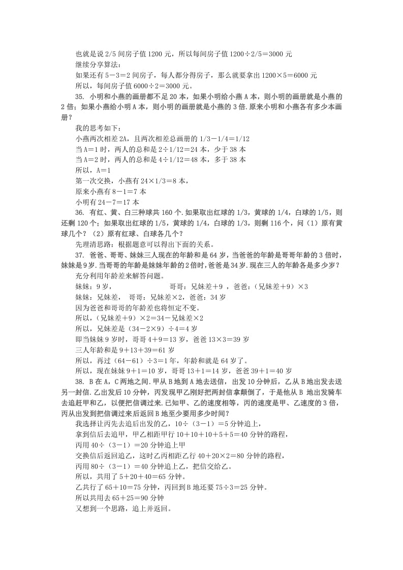图片[2]-六年级数学下册小升初应用题综合训练（四）苏教版-学习资料站