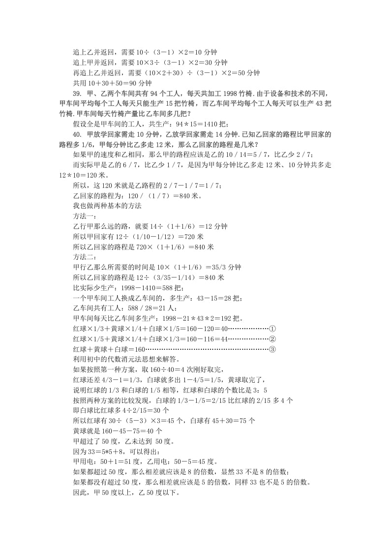 图片[3]-六年级数学下册小升初应用题综合训练（四）苏教版-学习资料站