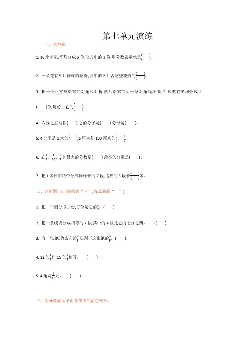 三年级数学下册单元测试-第七单元-苏教版-学习资料站