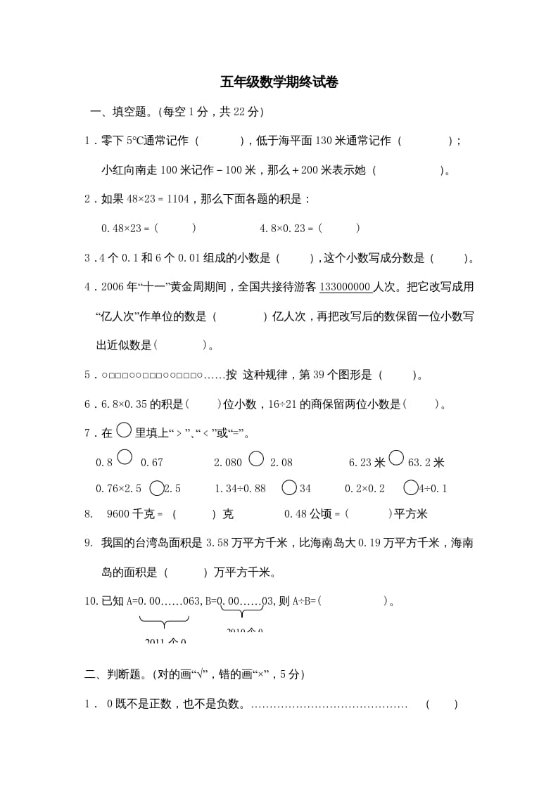 五年级数学上册期中综合练习题(4)（苏教版）-学习资料站