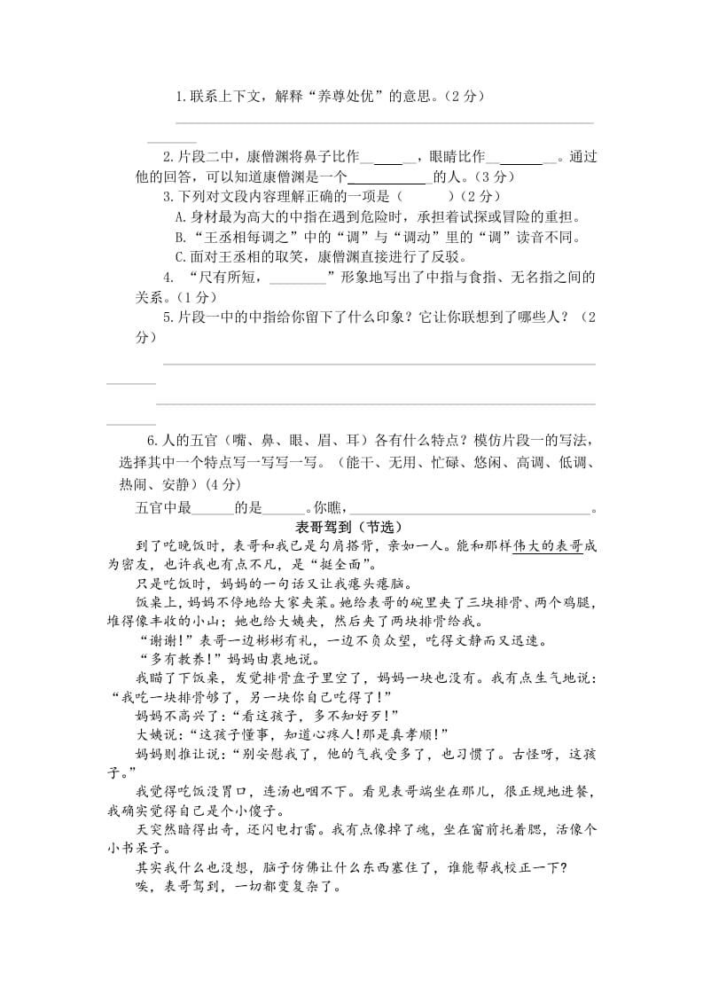 图片[3]-五年级数学下册第八单元测试卷（单元测试）-学习资料站