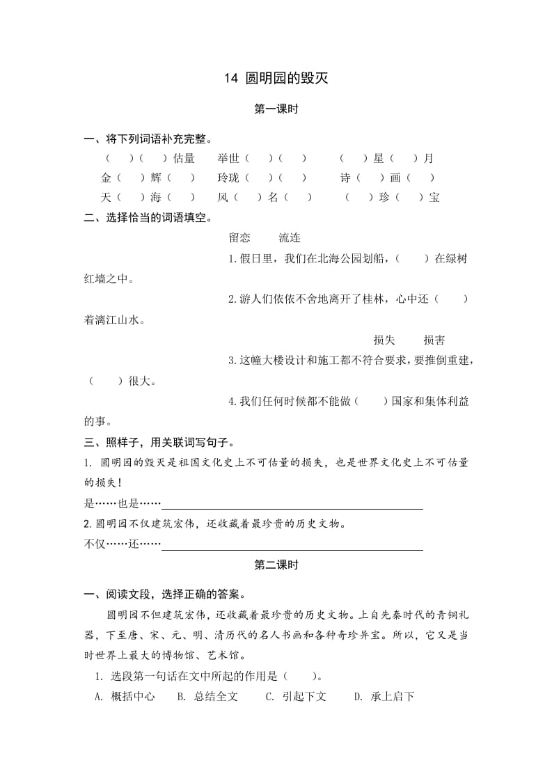 五年级语文上册圆明园的毁灭（部编版）-学习资料站