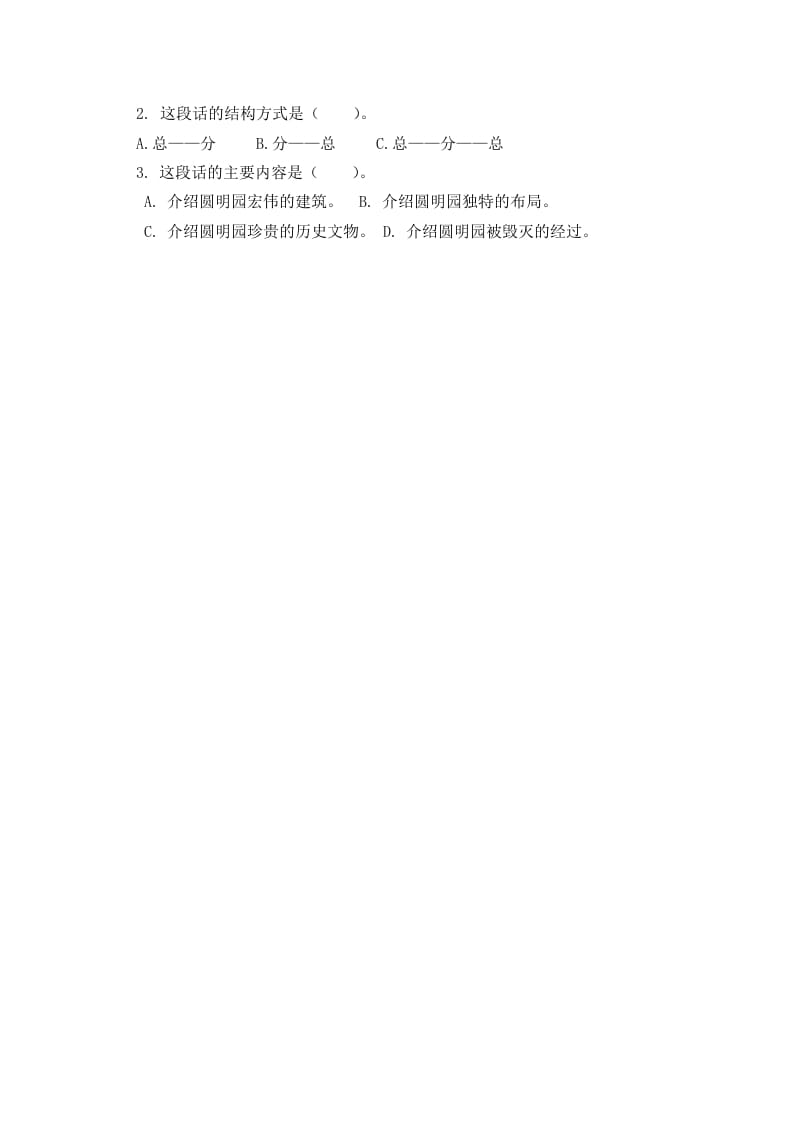 图片[2]-五年级语文上册圆明园的毁灭（部编版）-学习资料站