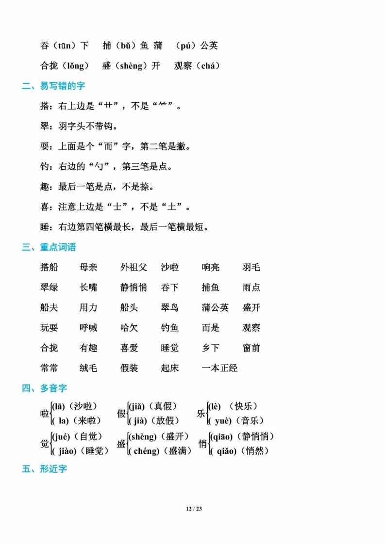 三年级语文上册单元基础知识13（部编版）-学习资料站