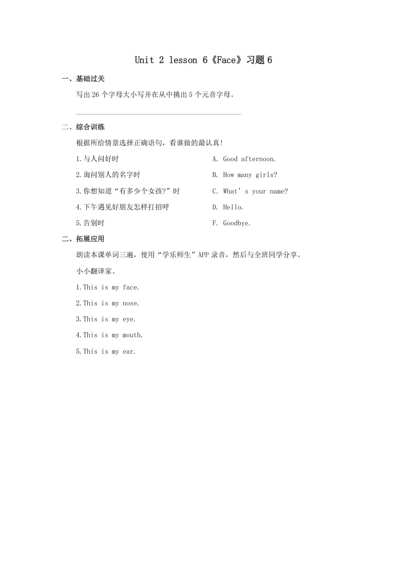 一年级英语上册Face习题6（人教一起点）-学习资料站