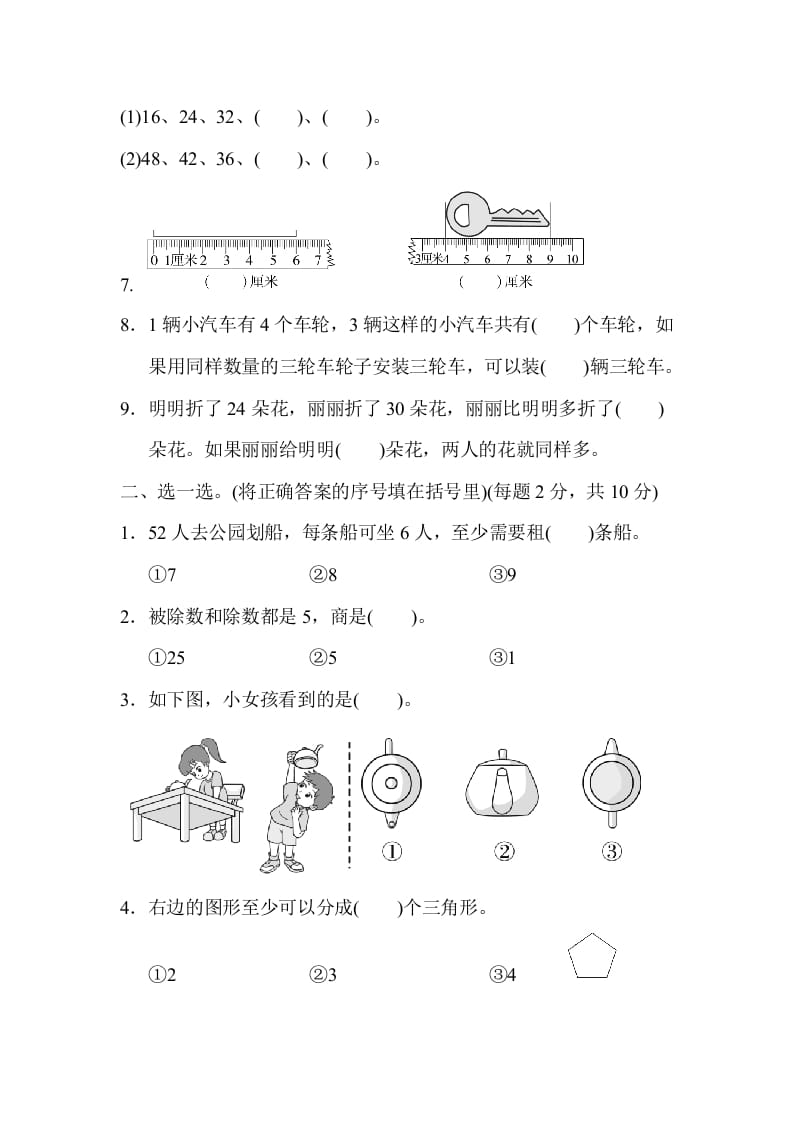 图片[2]-二年级数学上册期末检测卷2（苏教版）-学习资料站