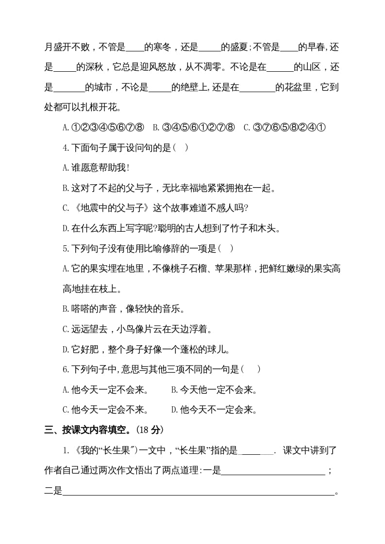 图片[2]-五年级语文上册（期末测试）–部编版(3)（部编版）-学习资料站