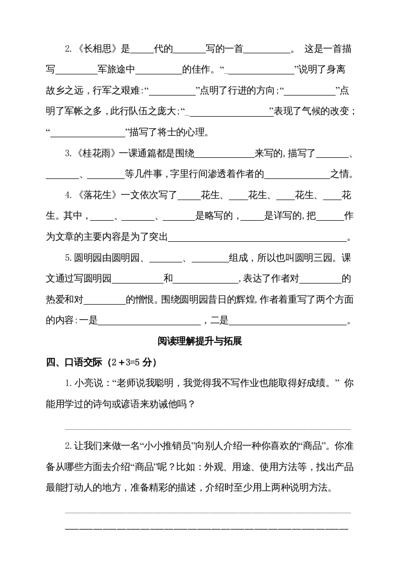 图片[3]-五年级语文上册（期末测试）–部编版(3)（部编版）-学习资料站